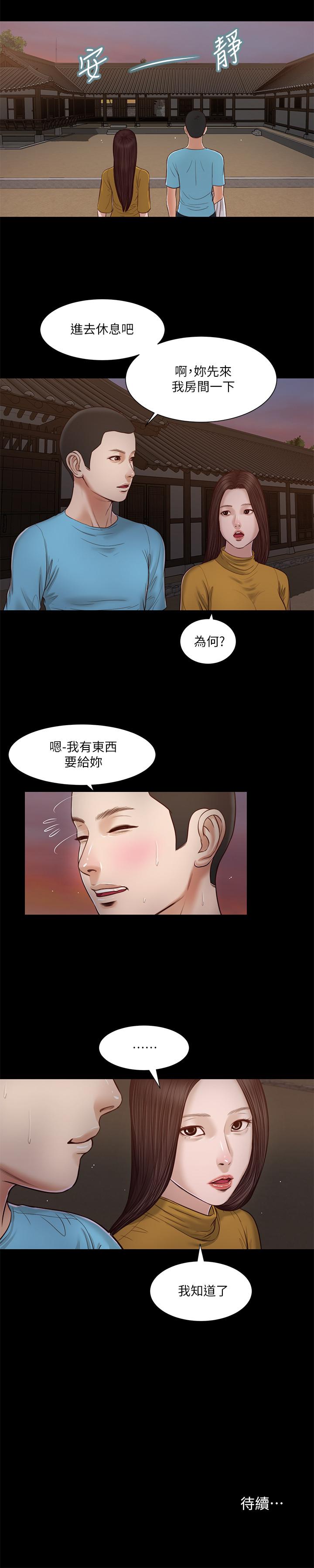 《小妾》漫画 第17話-我已經不是小孩了...