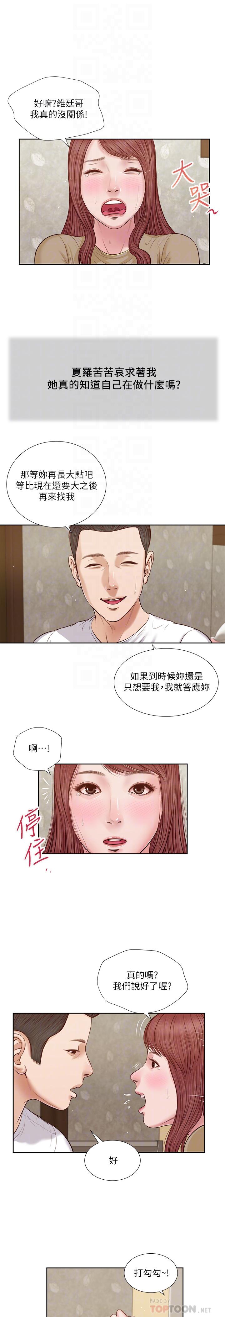 《小妾》漫画 第17話-我已經不是小孩了...
