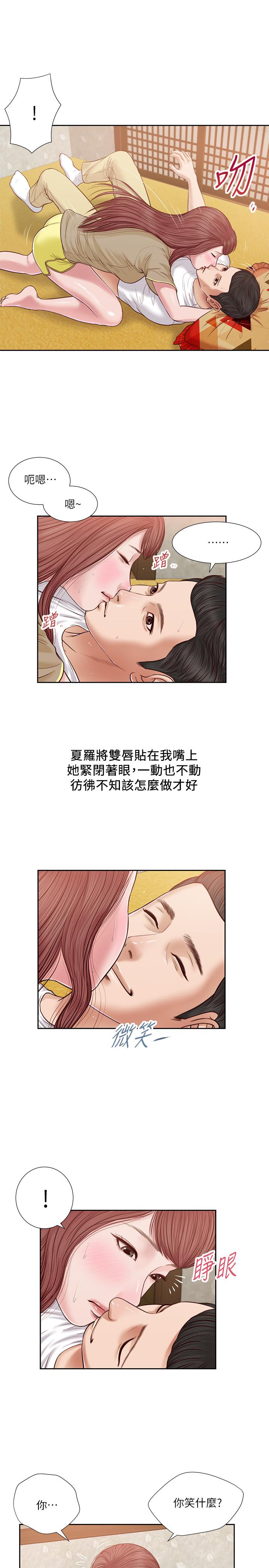 《小妾》漫画 第17話-我已經不是小孩了...