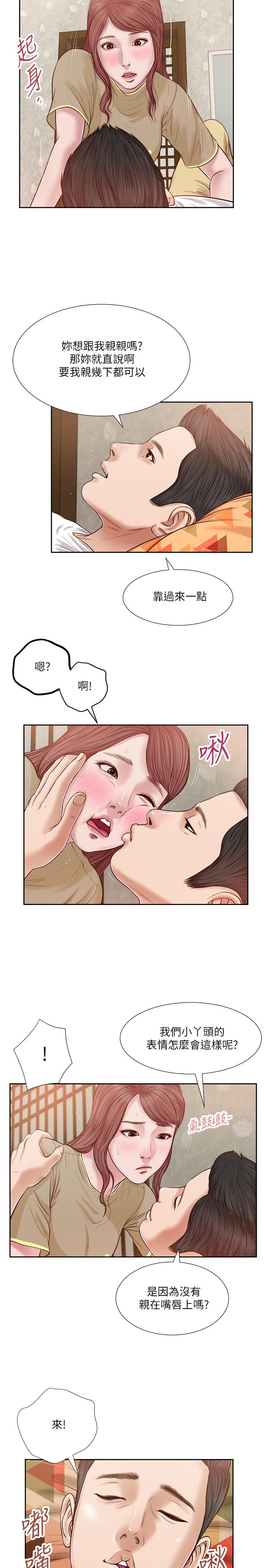 《小妾》漫画 第17話-我已經不是小孩了...