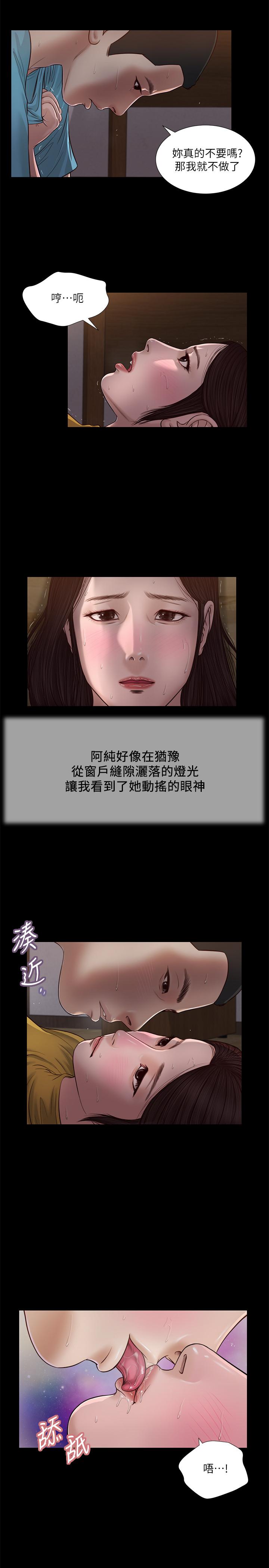 《小妾》漫画 第18話-與阿純青澀的初體驗