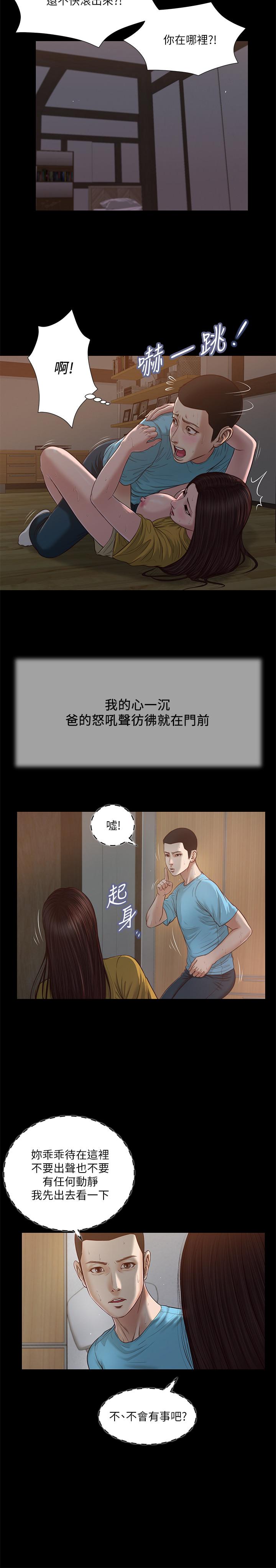 《小妾》漫画 第19話-意亂情迷的悲慘下場
