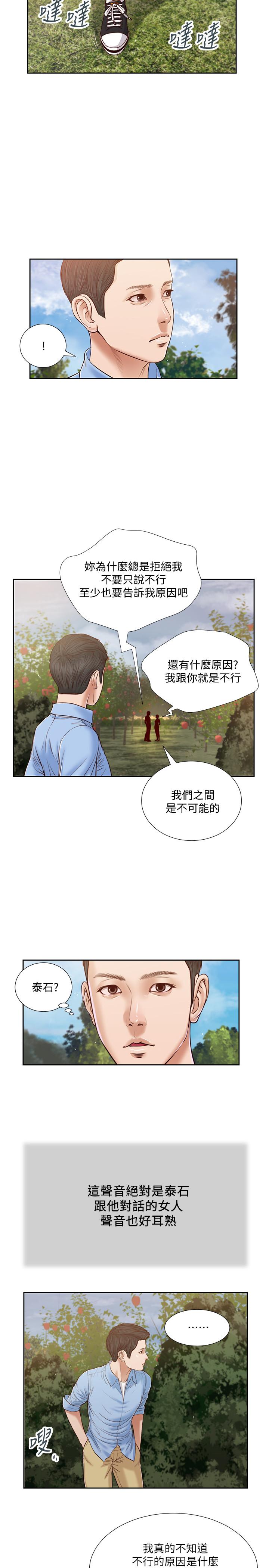 《小妾》漫画 第19話-意亂情迷的悲慘下場