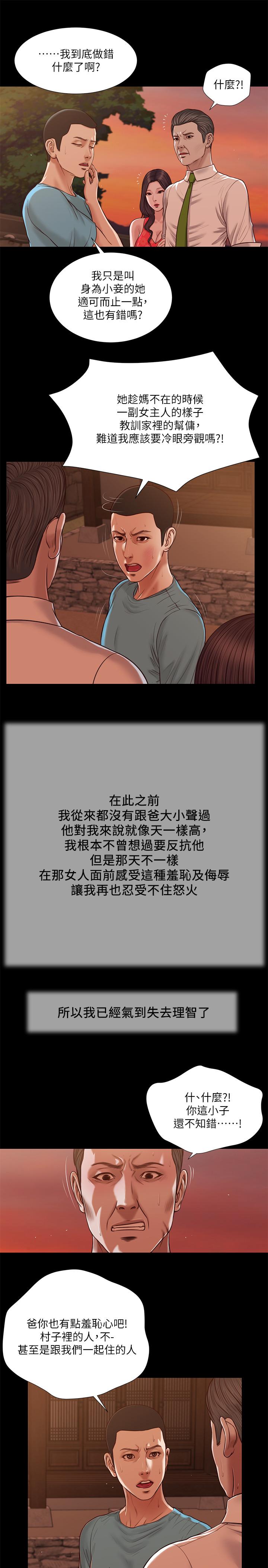 《小妾》漫画 第19話-意亂情迷的悲慘下場