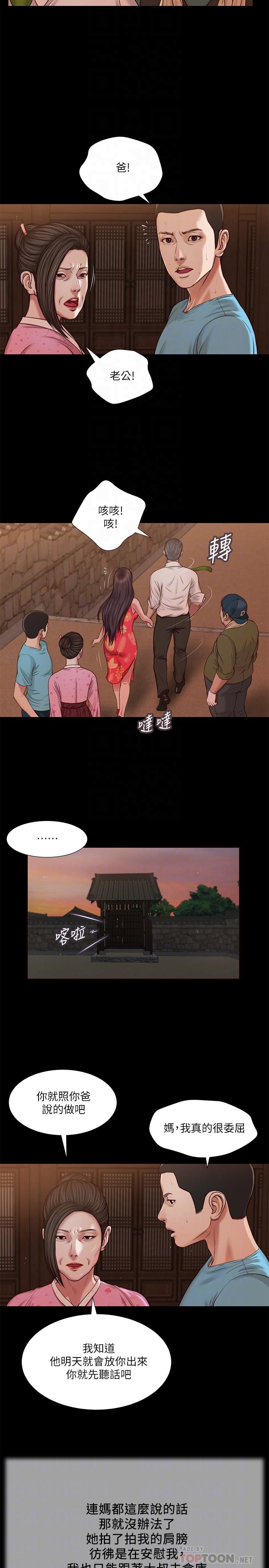 《小妾》漫画 第19話-意亂情迷的悲慘下場