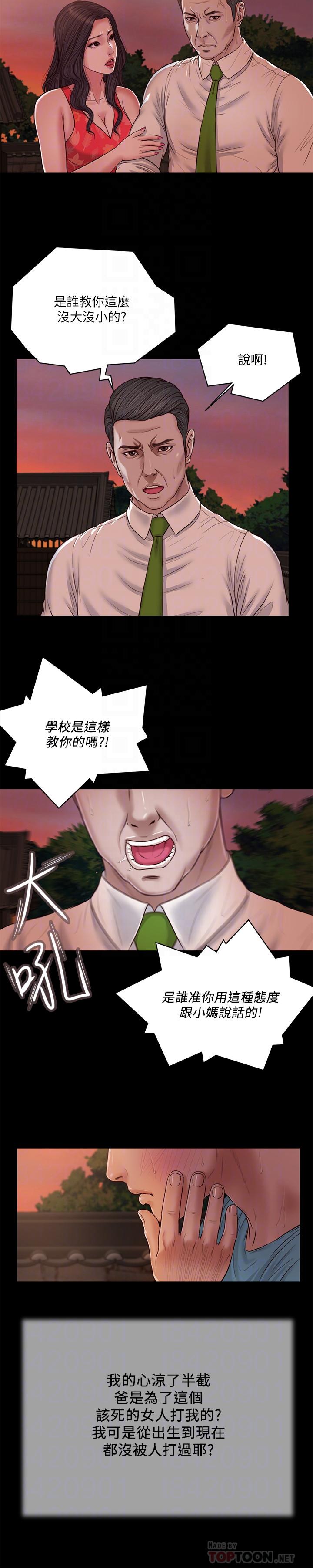 《小妾》漫画 第19話-意亂情迷的悲慘下場