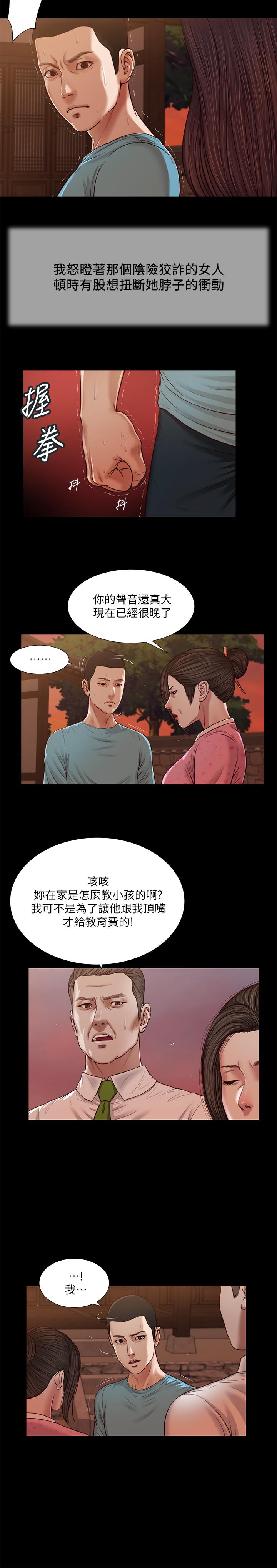 《小妾》漫画 第19話-意亂情迷的悲慘下場