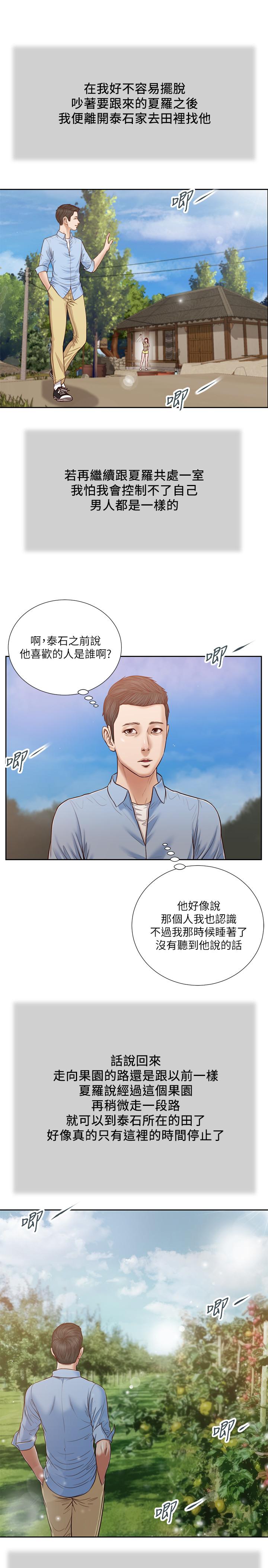 《小妾》漫画 第19話-意亂情迷的悲慘下場
