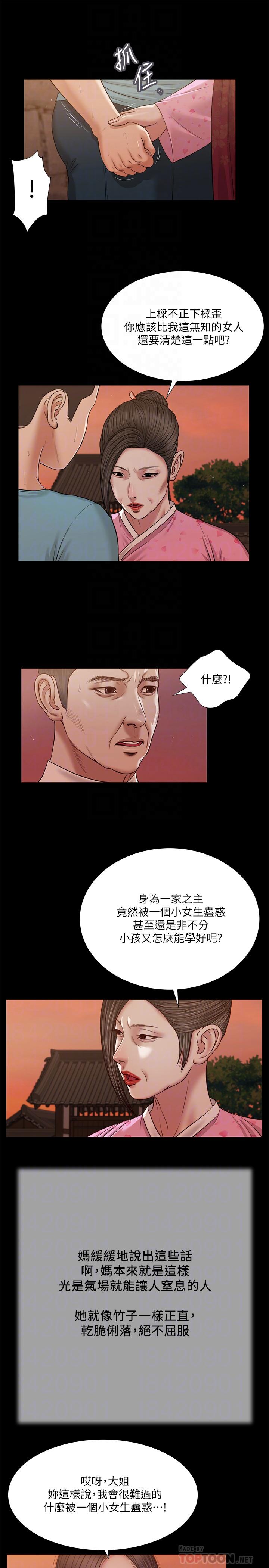 《小妾》漫画 第19話-意亂情迷的悲慘下場