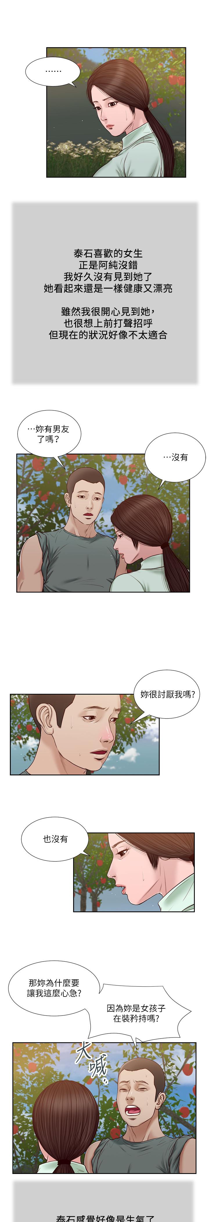 《小妾》漫画 第19話-意亂情迷的悲慘下場