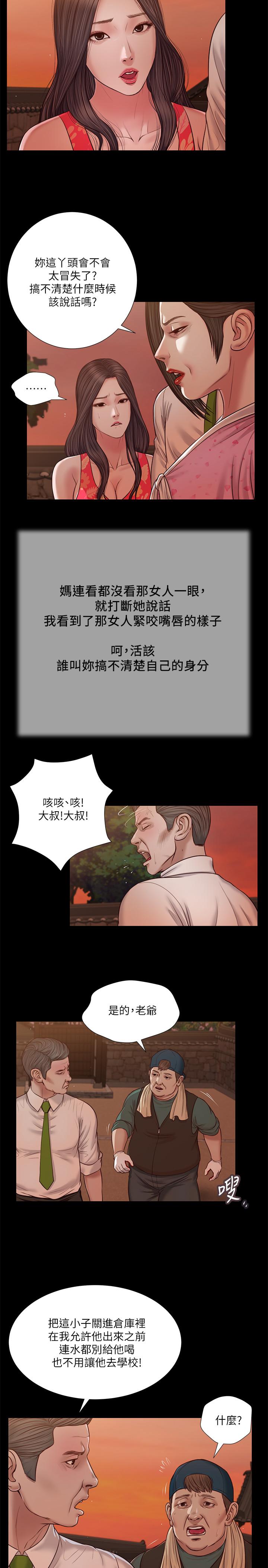《小妾》漫画 第19話-意亂情迷的悲慘下場