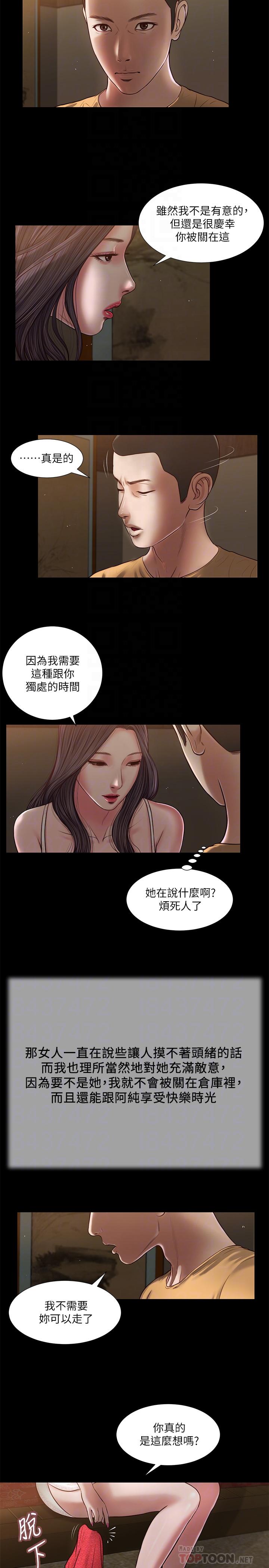 《小妾》漫画 第20話-正是好奇女人的年紀