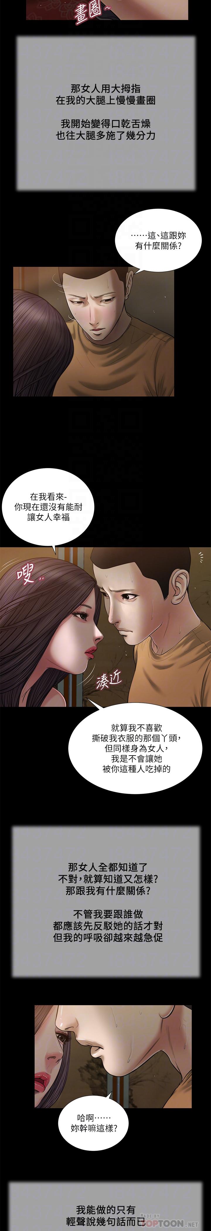 《小妾》漫画 第20話-正是好奇女人的年紀