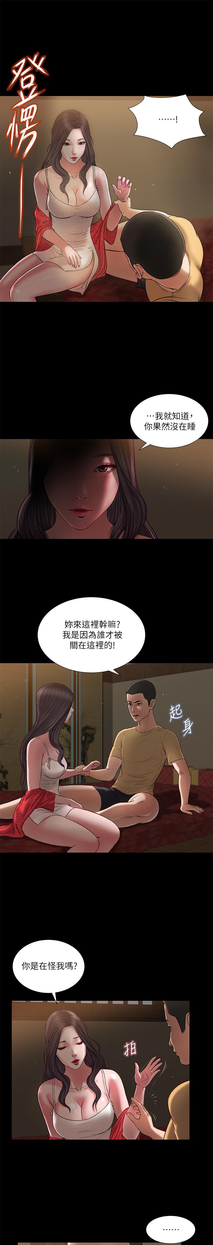 《小妾》漫画 第20話-正是好奇女人的年紀