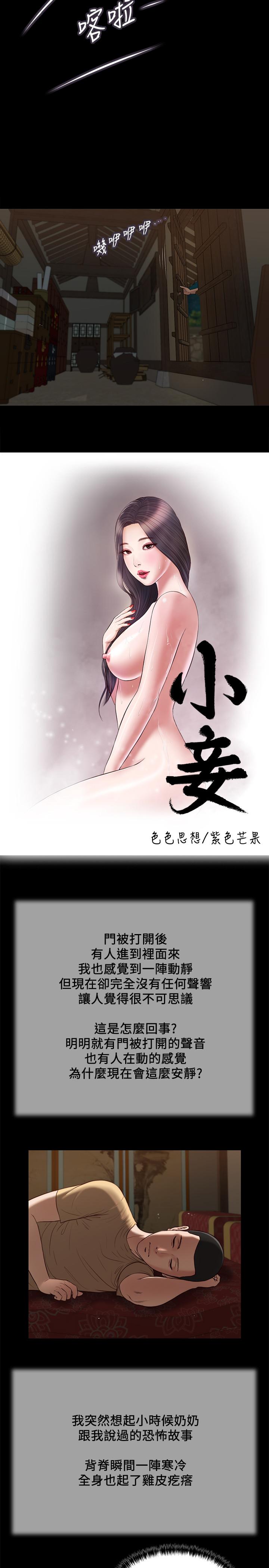 《小妾》漫画 第20話-正是好奇女人的年紀