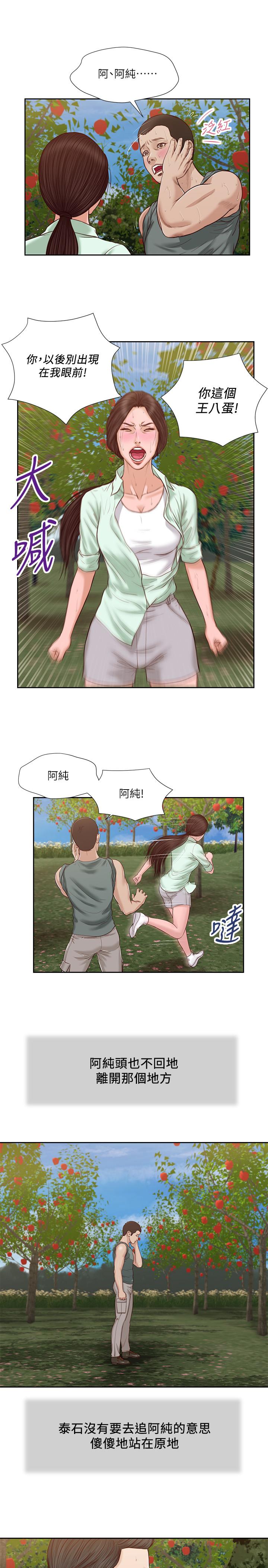 《小妾》漫画 第20話-正是好奇女人的年紀