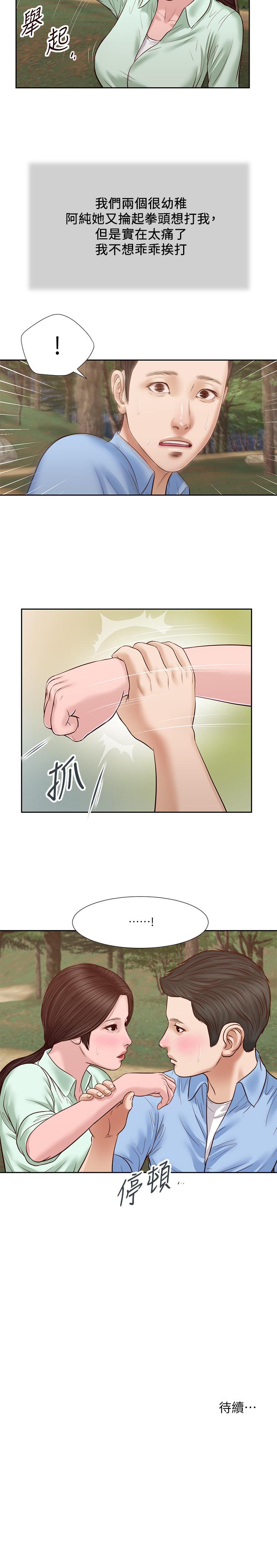《小妾》漫画 第21話-與妖艷小媽的新世界