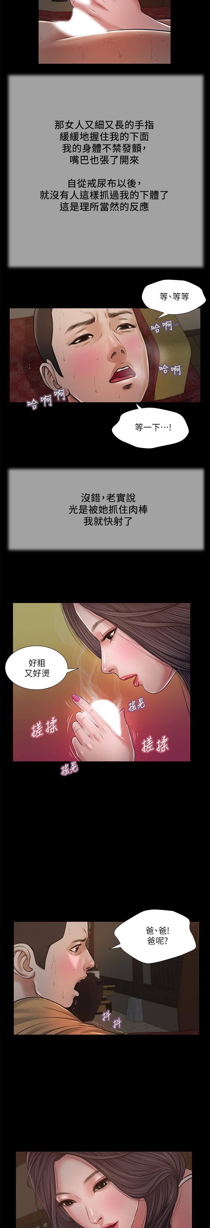《小妾》漫画 第21話-與妖艷小媽的新世界