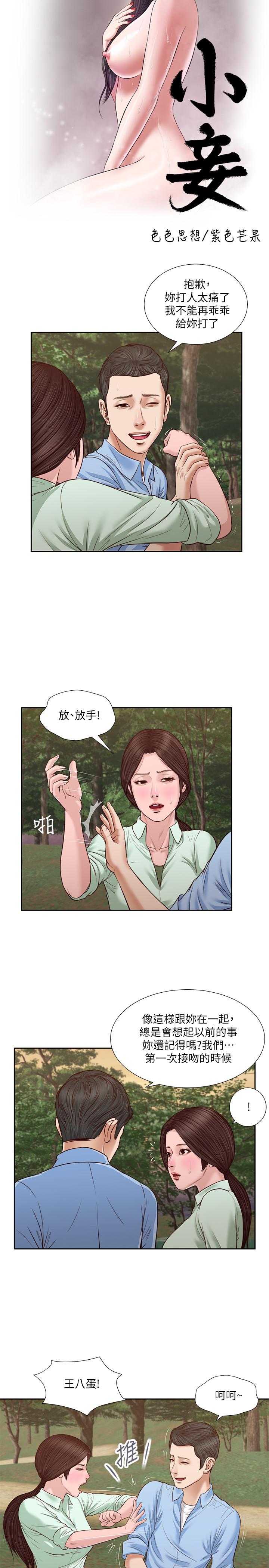 《小妾》漫画 第22話-又想要了嗎
