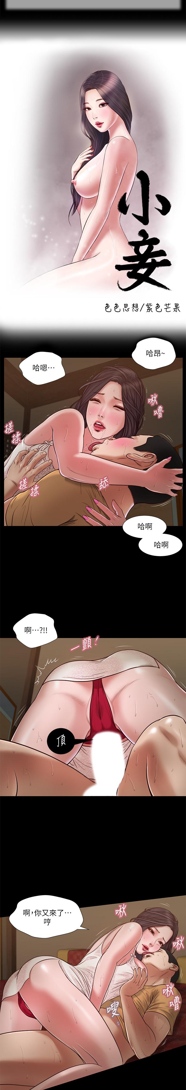 《小妾》漫画 第23話-高傲小媽的呻吟
