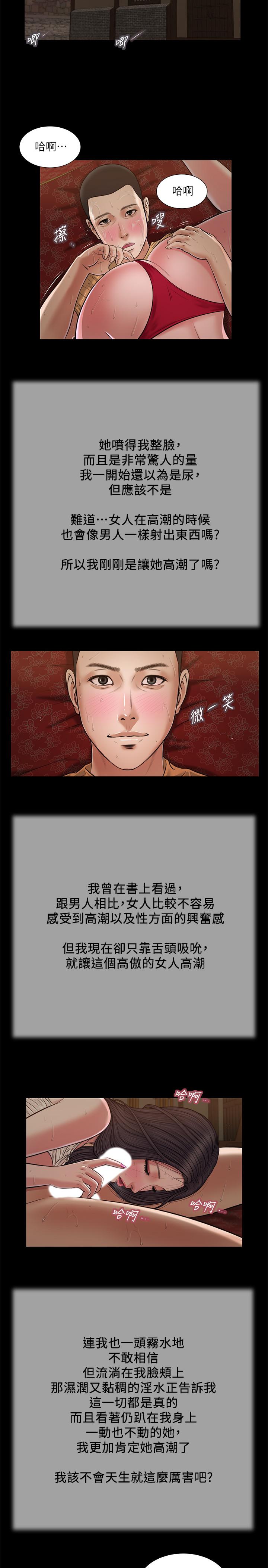 《小妾》漫画 第23話-高傲小媽的呻吟