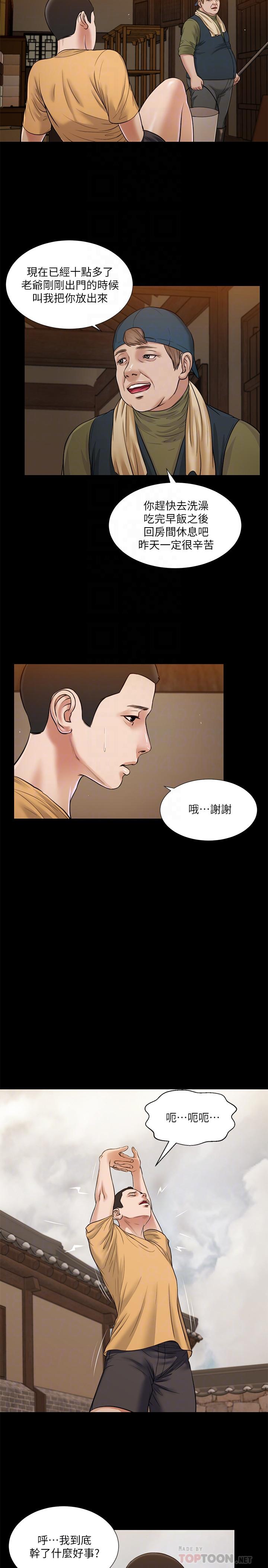 《小妾》漫画 第24話-意外的同寢