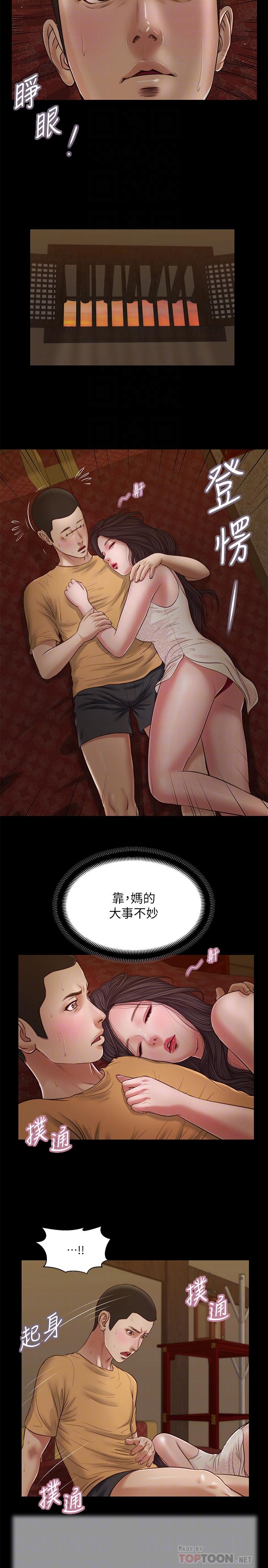 《小妾》漫画 第24話-意外的同寢
