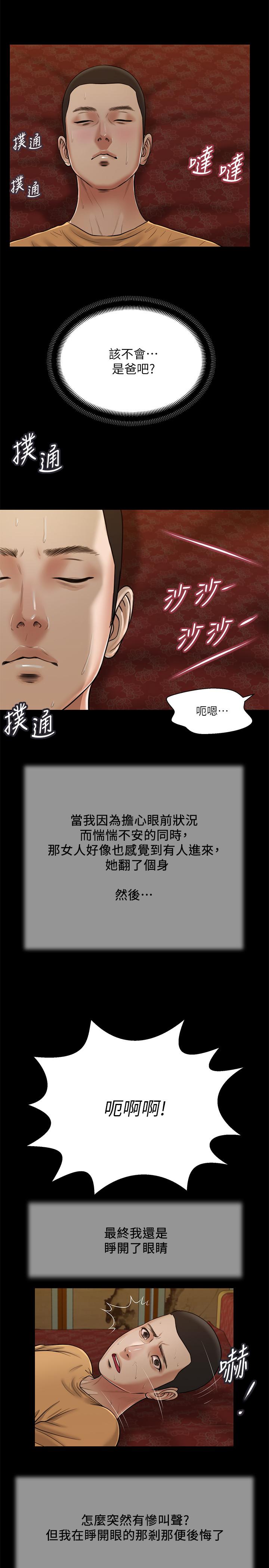《小妾》漫画 第24話-意外的同寢