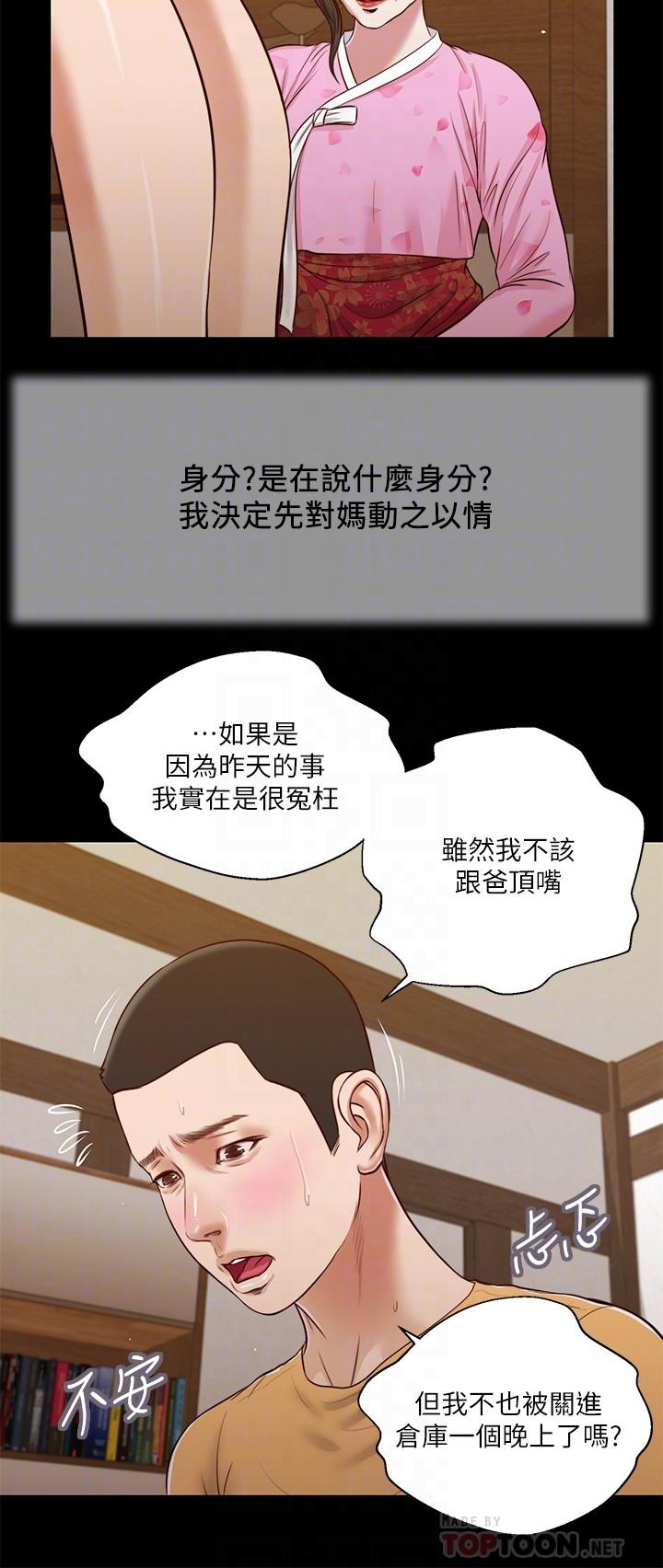 《小妾》漫画 第25話-拉著維延去某處的夏蘿