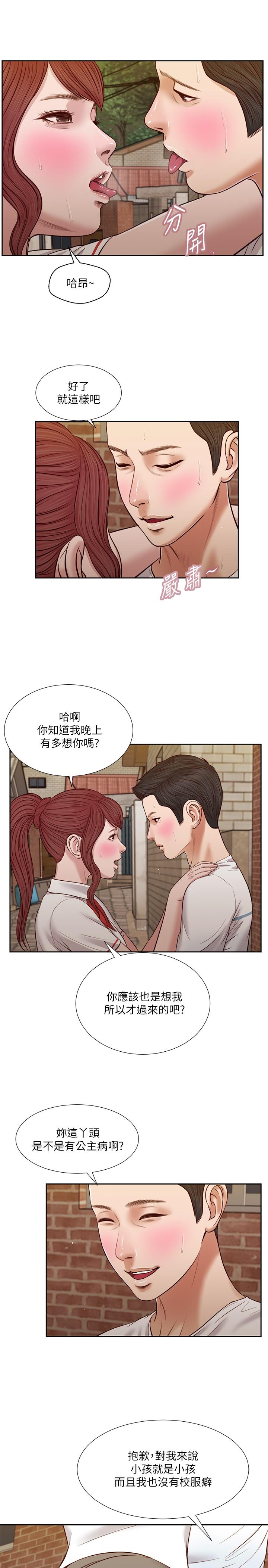 《小妾》漫画 第25話-拉著維延去某處的夏蘿