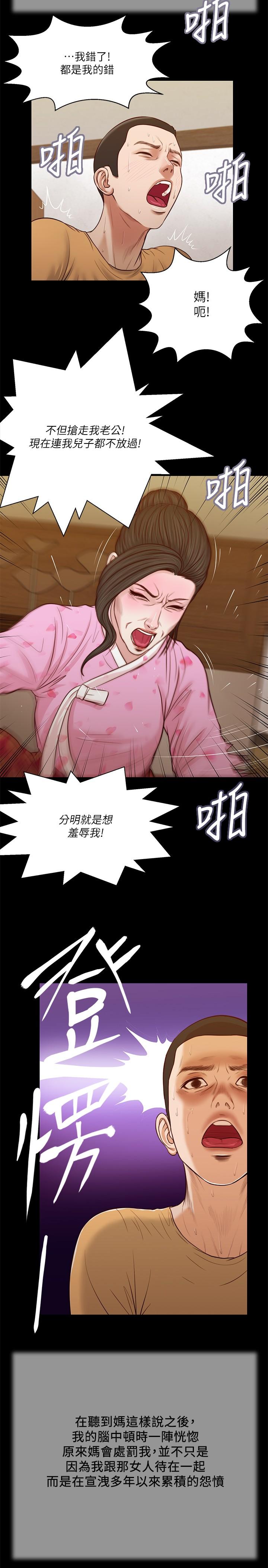 《小妾》漫画 第25話-拉著維延去某處的夏蘿