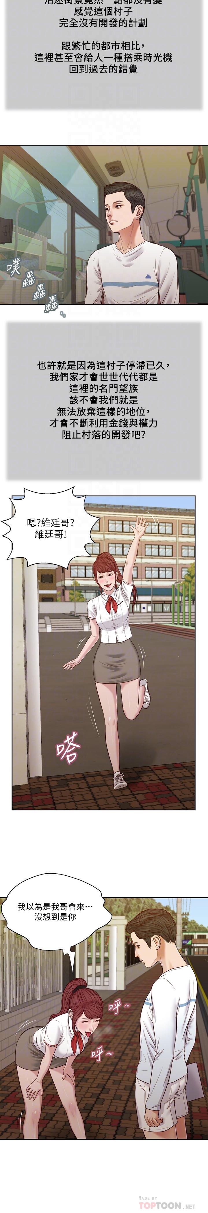 《小妾》漫画 第25話-拉著維延去某處的夏蘿
