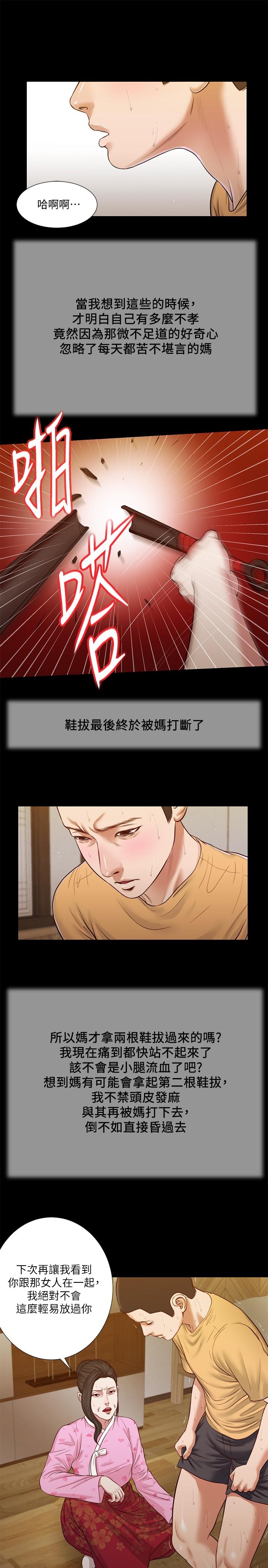 《小妾》漫画 第25話-拉著維延去某處的夏蘿