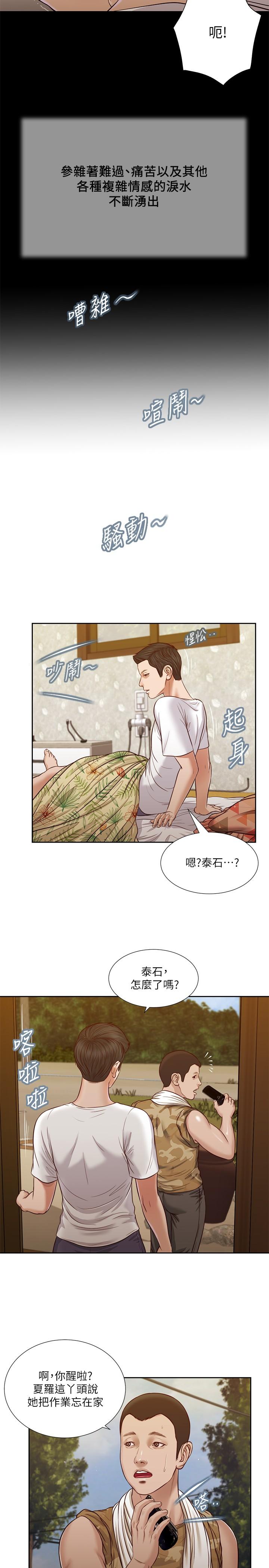 《小妾》漫画 第25話-拉著維延去某處的夏蘿