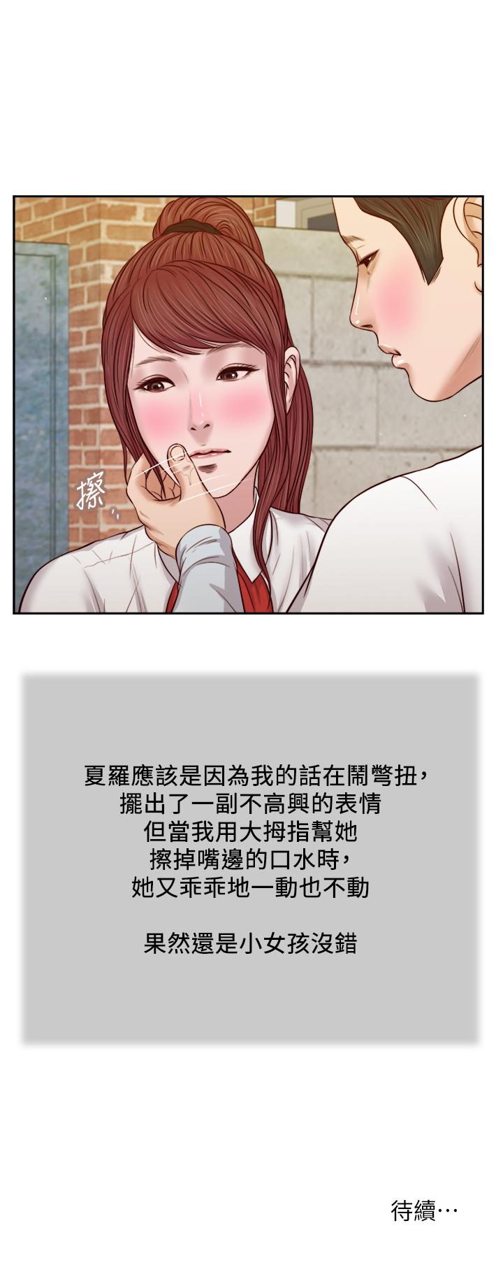 《小妾》漫画 第25話-拉著維延去某處的夏蘿