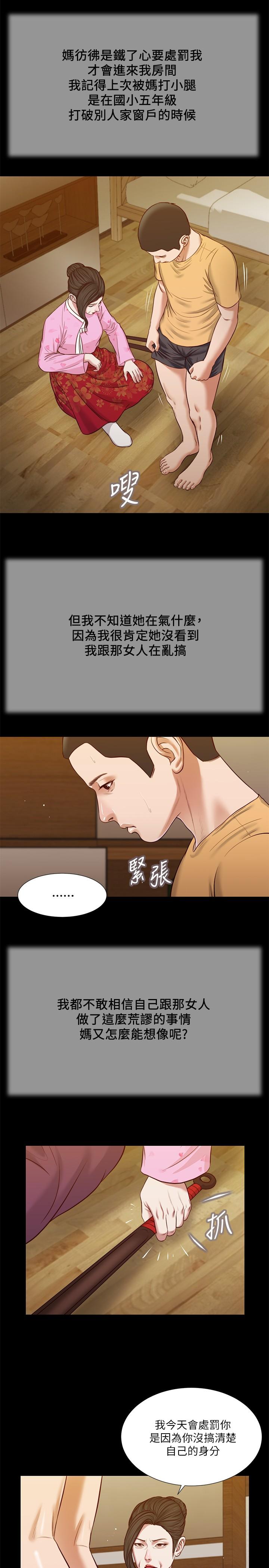 《小妾》漫画 第25話-拉著維延去某處的夏蘿