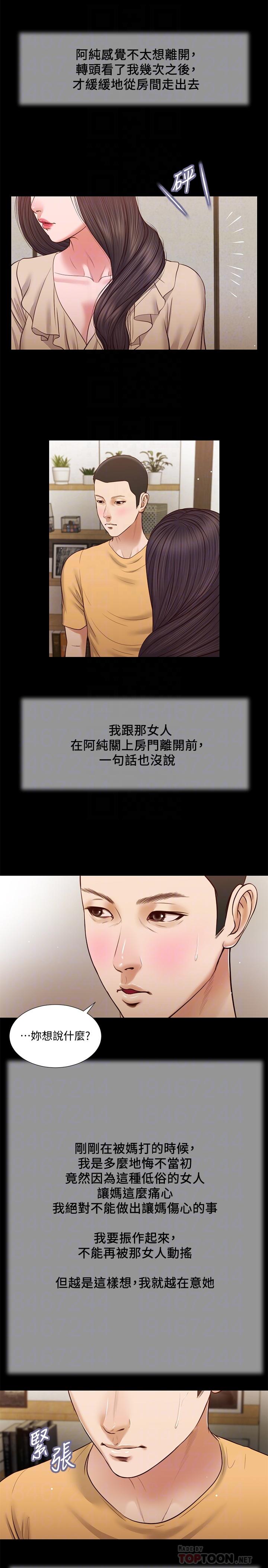 《小妾》漫画 第26話-劍拔弩張的小媽和阿純