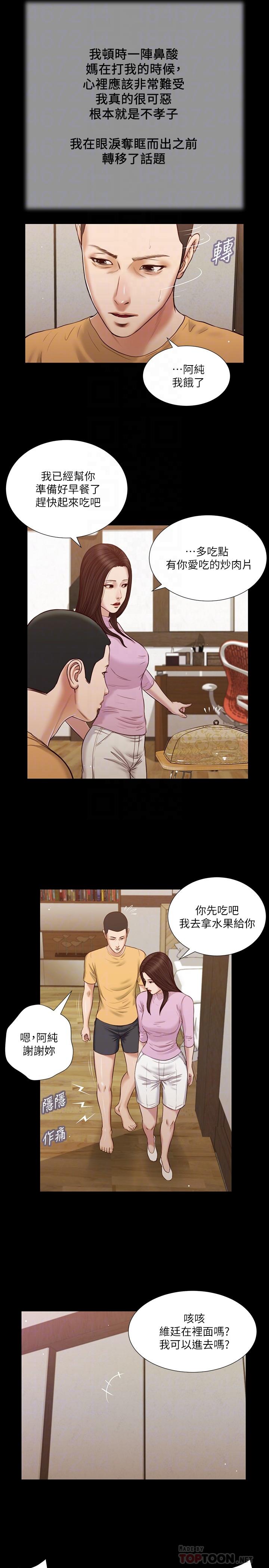 《小妾》漫画 第26話-劍拔弩張的小媽和阿純