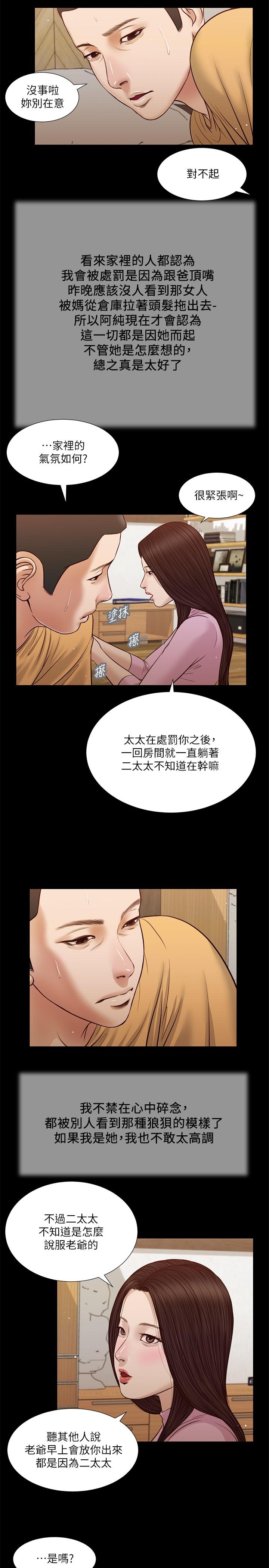 《小妾》漫画 第26話-劍拔弩張的小媽和阿純