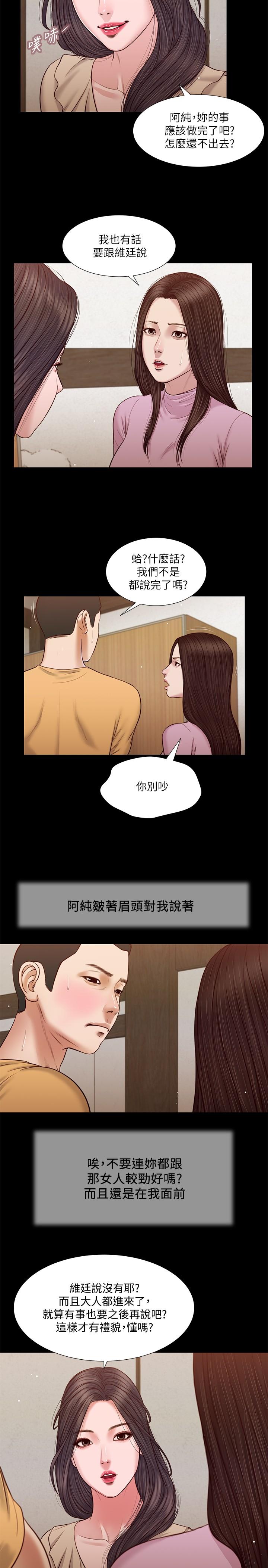 《小妾》漫画 第26話-劍拔弩張的小媽和阿純