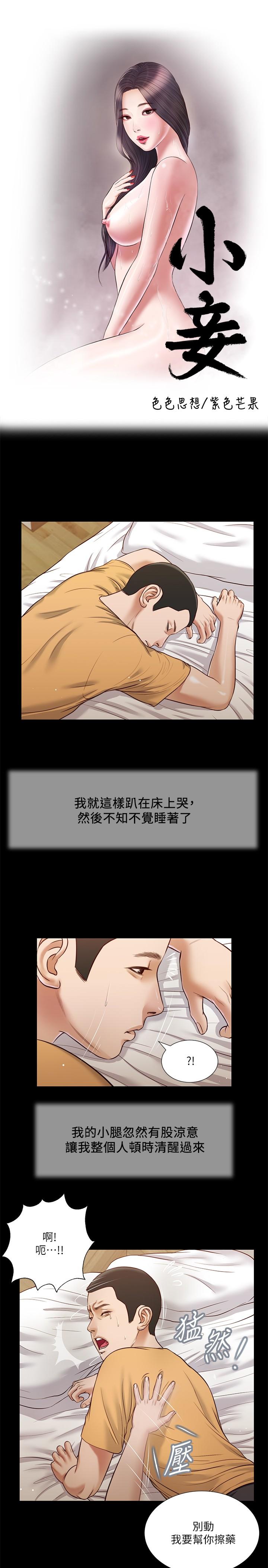 《小妾》漫画 第26話-劍拔弩張的小媽和阿純