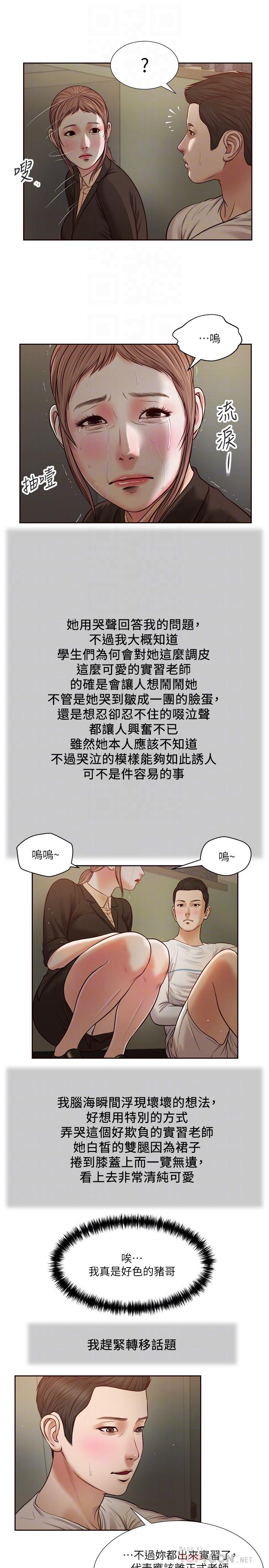 《小妾》漫画 第27話-實習老師的白皙雙腿