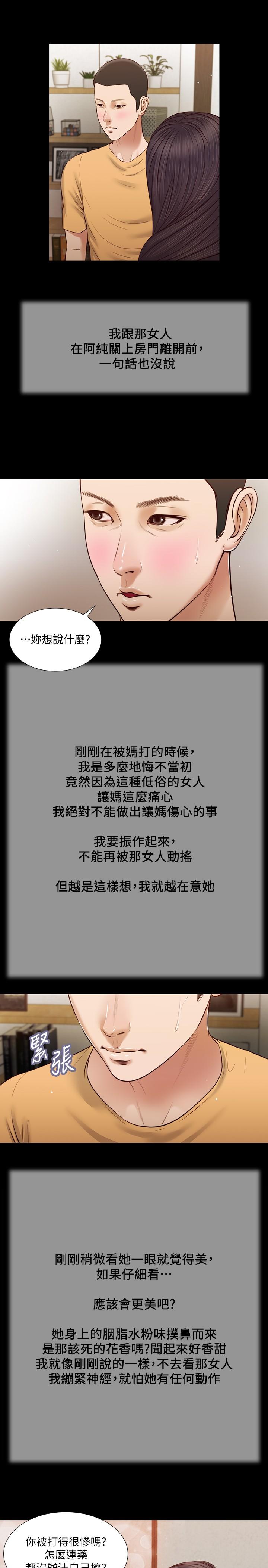 《小妾》漫画 第27話-實習老師的白皙雙腿