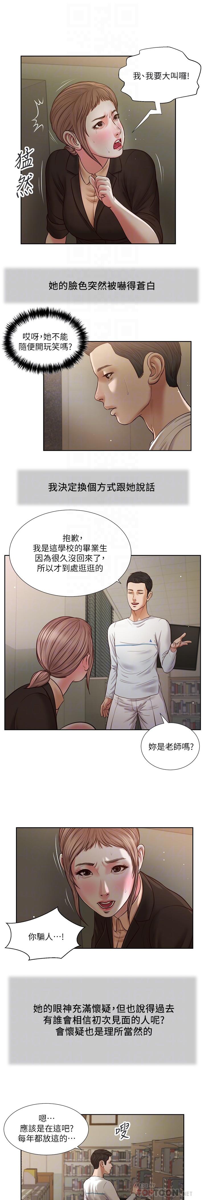 《小妾》漫画 第27話-實習老師的白皙雙腿