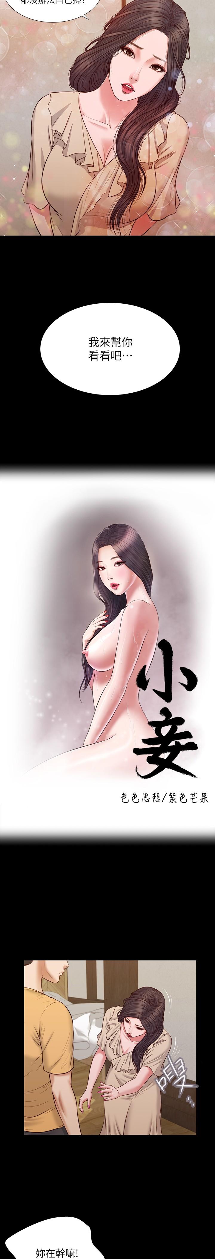 《小妾》漫画 第27話-實習老師的白皙雙腿