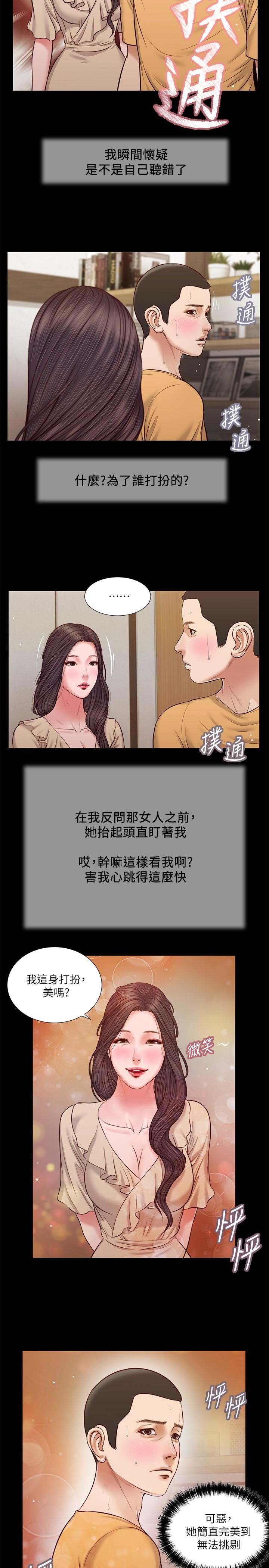 《小妾》漫画 第27話-實習老師的白皙雙腿