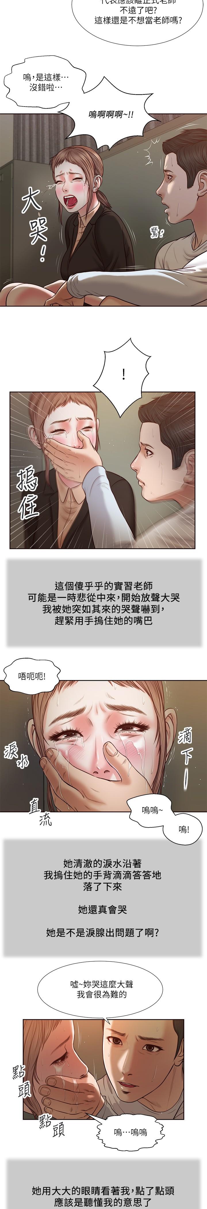 《小妾》漫画 第27話-實習老師的白皙雙腿