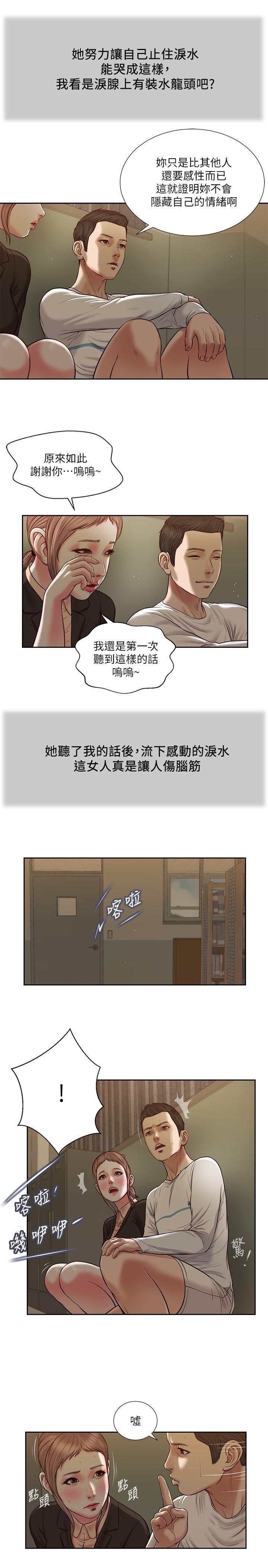 《小妾》漫画 第28話-跪在我身下吹的小媽