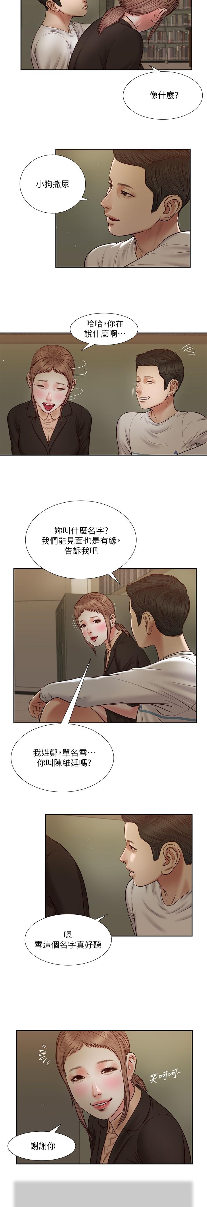 《小妾》漫画 第28話-跪在我身下吹的小媽