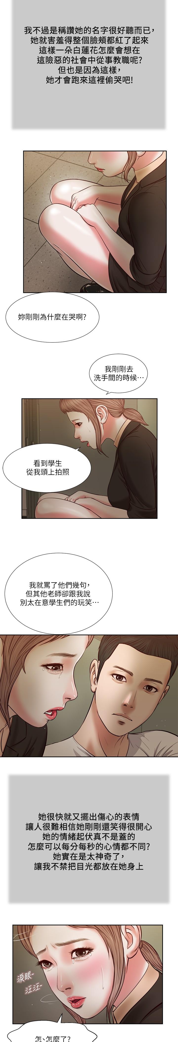 《小妾》漫画 第28話-跪在我身下吹的小媽